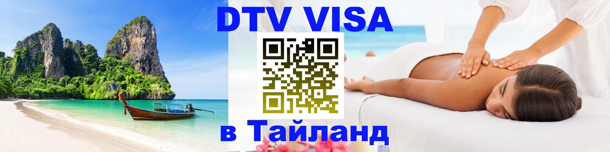 Цены на DTV визу в Таиланд — пакеты услуг, достаточно даже паспорта - 