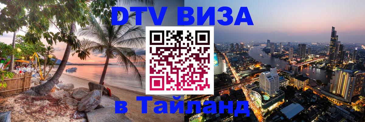 Visa в Таиланд Исламабад 